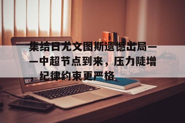 九游体育下载-尤文图斯埃莫森