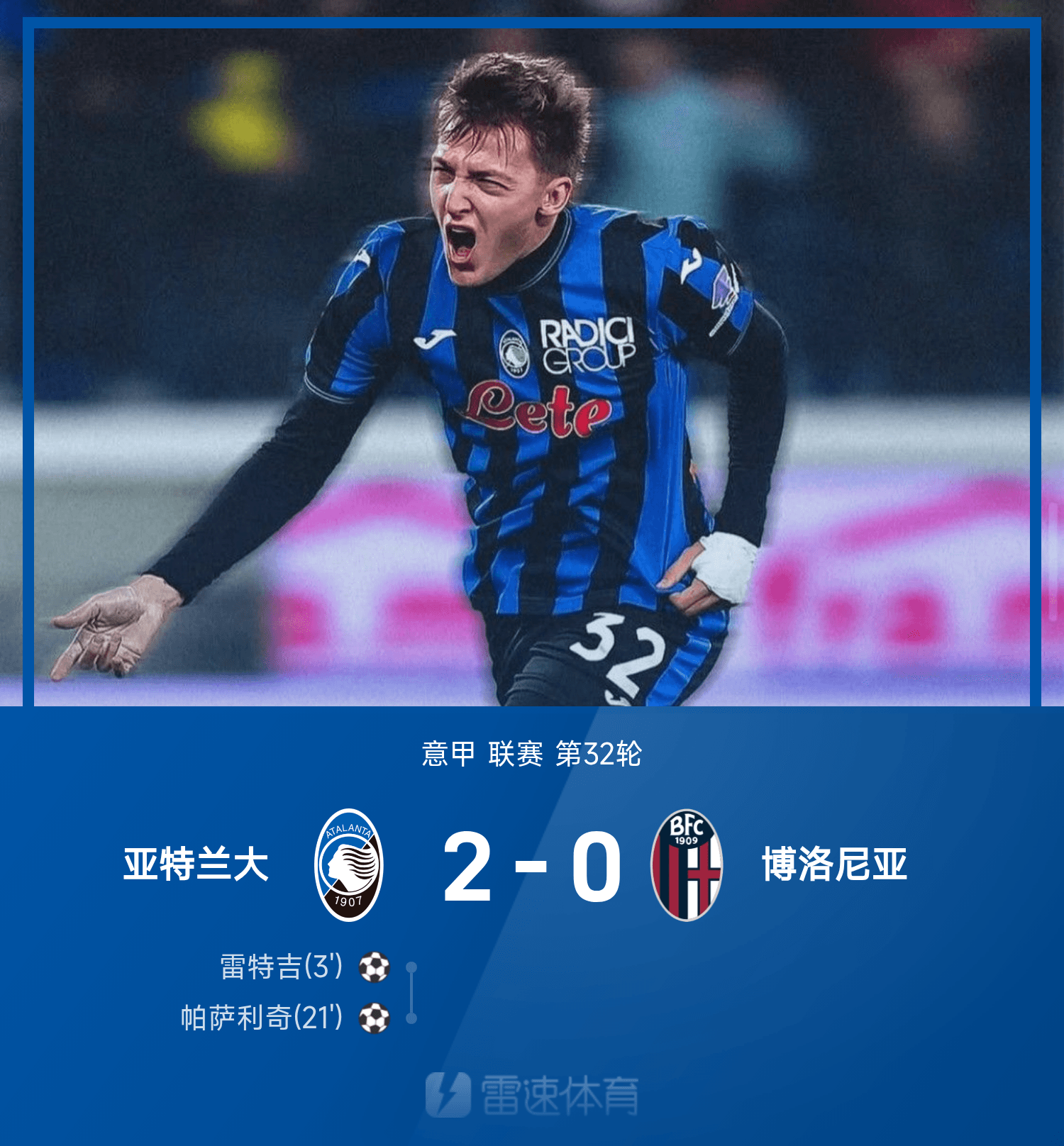 九游体育下载-冲刺阶段意甲传出新动向；亚特兰大伤情更新；管理层表态——悬念犹存；控场能力受关注的简单介绍