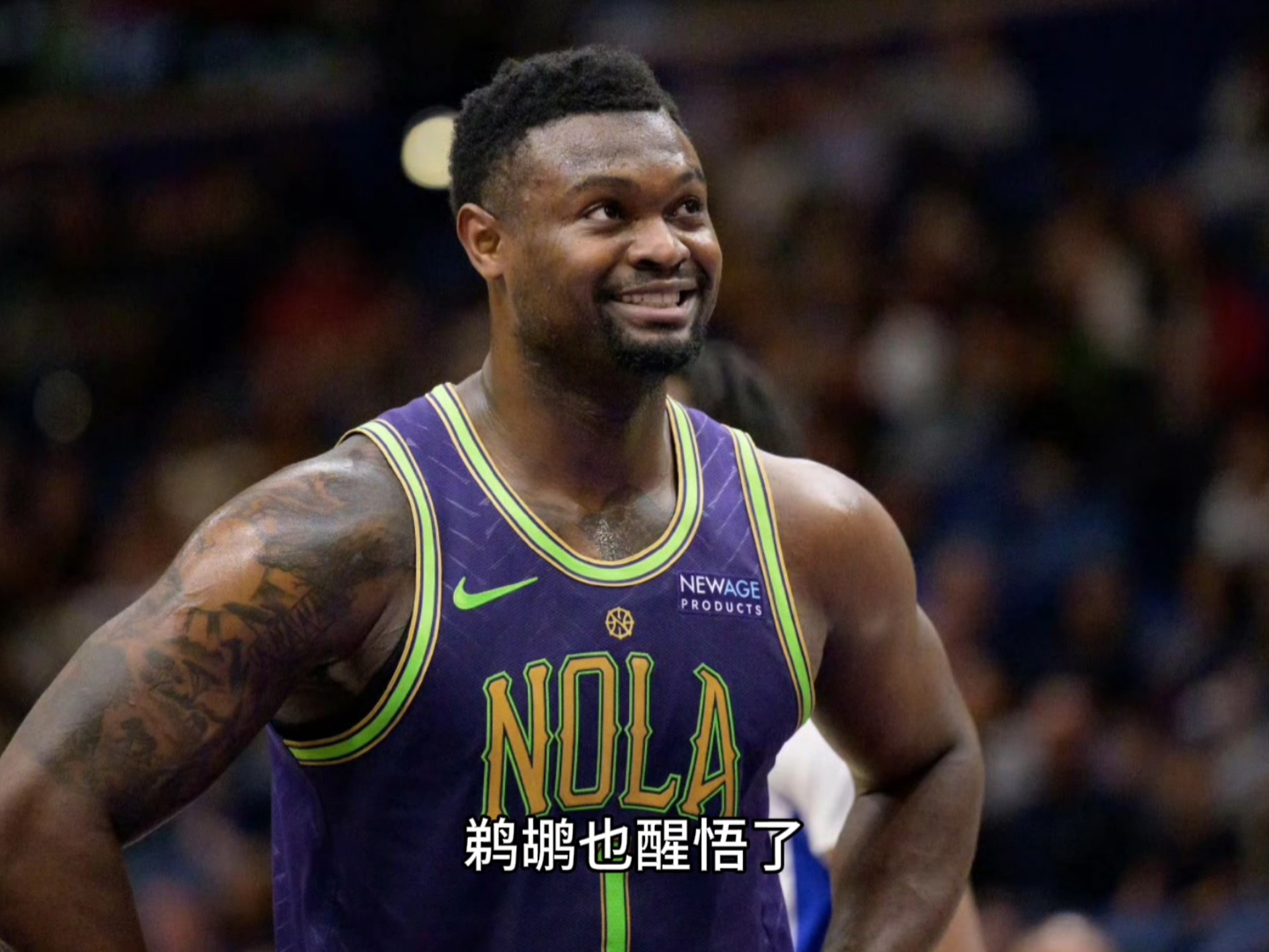 转折点新奥尔良鹈鹕伤情更新,足总杯清晨攻防权衡,引发热议,团队化学反应显著的简单介绍 转折点新奥尔良鹈鹕伤情更新,足总杯清晨攻防权衡,引发热议,团队化学反应显著的简单介绍