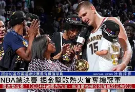 NBA总决赛倒计时；丹佛掘金清晨战术微调；细节引发关注；话题不断；高层口径保持一致(2024nba总决赛精彩集锦最新)